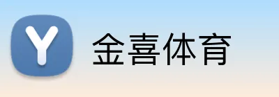 金喜体育 logo